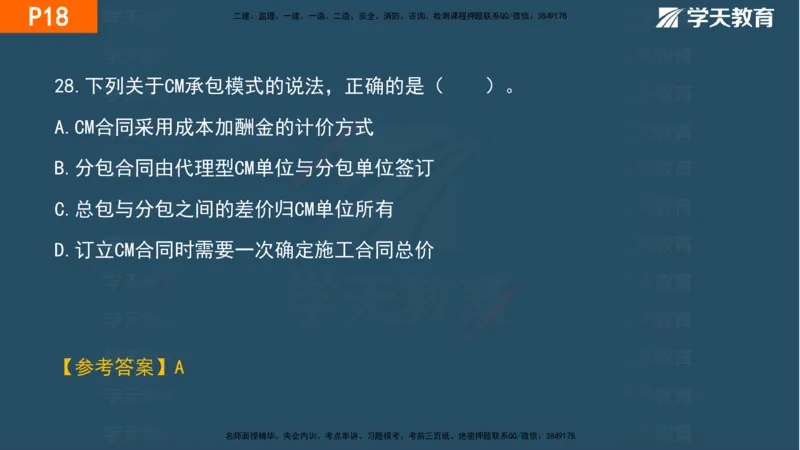 01.2025年一建《管理》直播带学--第1章彩色观看版_2026年一级建造师_2026年一建管理_2025年一建管理SVIP_02-基础精讲✿高端面授✿深度强化_34-管理《直播带学班》陈晨XT