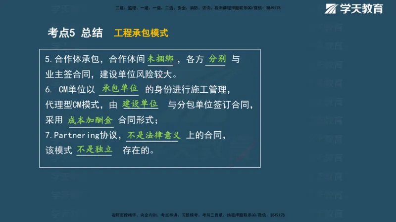 01.2025年一建《管理》直播带学--第1章彩色观看版_2026年一级建造师_2026年一建管理_2025年一建管理SVIP_02-基础精讲✿高端面授✿深度强化_34-管理《直播带学班》陈晨XT