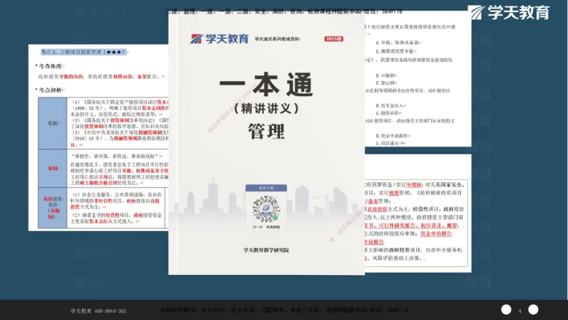 01.2025年一建《管理》直播带学--第1章彩色观看版_2026年一级建造师_2026年一建管理_2025年一建管理SVIP_02-基础精讲✿高端面授✿深度强化_34-管理《直播带学班》陈晨XT