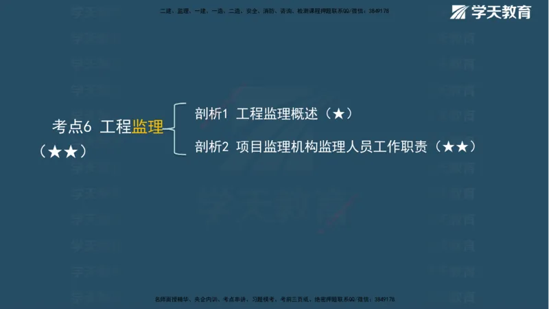 01.2025年一建《管理》直播带学--第1章彩色观看版_2026年一级建造师_2026年一建管理_2025年一建管理SVIP_02-基础精讲✿高端面授✿深度强化_34-管理《直播带学班》陈晨XT