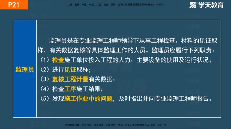 01.2025年一建《管理》直播带学--第1章彩色观看版_2026年一级建造师_2026年一建管理_2025年一建管理SVIP_02-基础精讲✿高端面授✿深度强化_34-管理《直播带学班》陈晨XT