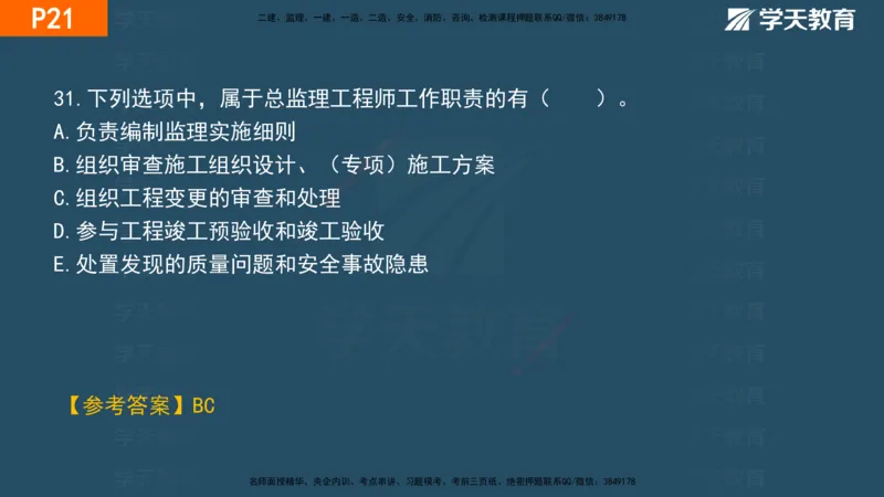 01.2025年一建《管理》直播带学--第1章彩色观看版_2026年一级建造师_2026年一建管理_2025年一建管理SVIP_02-基础精讲✿高端面授✿深度强化_34-管理《直播带学班》陈晨XT