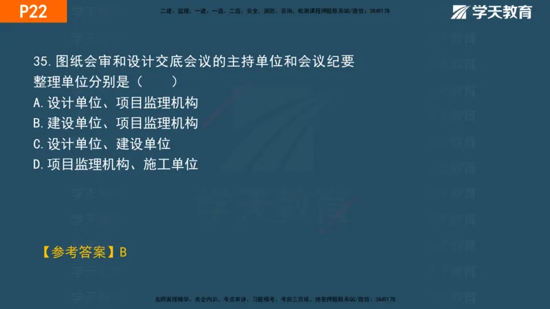 01.2025年一建《管理》直播带学--第1章彩色观看版_2026年一级建造师_2026年一建管理_2025年一建管理SVIP_02-基础精讲✿高端面授✿深度强化_34-管理《直播带学班》陈晨XT