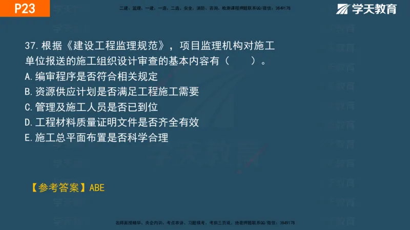 01.2025年一建《管理》直播带学--第1章彩色观看版_2026年一级建造师_2026年一建管理_2025年一建管理SVIP_02-基础精讲✿高端面授✿深度强化_34-管理《直播带学班》陈晨XT