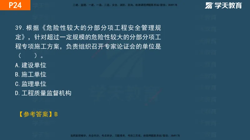 01.2025年一建《管理》直播带学--第1章彩色观看版_2026年一级建造师_2026年一建管理_2025年一建管理SVIP_02-基础精讲✿高端面授✿深度强化_34-管理《直播带学班》陈晨XT