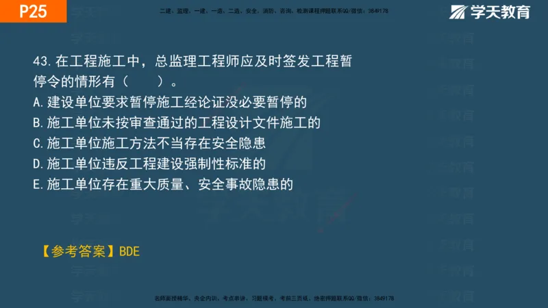 01.2025年一建《管理》直播带学--第1章彩色观看版_2026年一级建造师_2026年一建管理_2025年一建管理SVIP_02-基础精讲✿高端面授✿深度强化_34-管理《直播带学班》陈晨XT