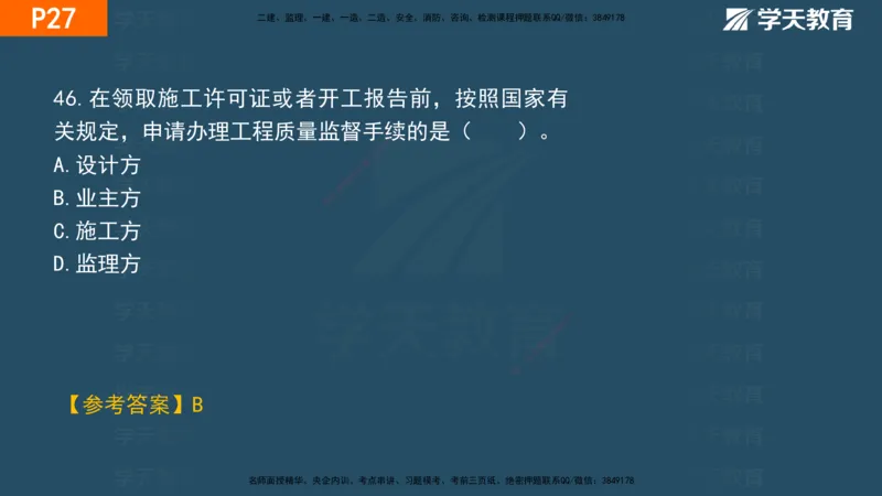 01.2025年一建《管理》直播带学--第1章彩色观看版_2026年一级建造师_2026年一建管理_2025年一建管理SVIP_02-基础精讲✿高端面授✿深度强化_34-管理《直播带学班》陈晨XT