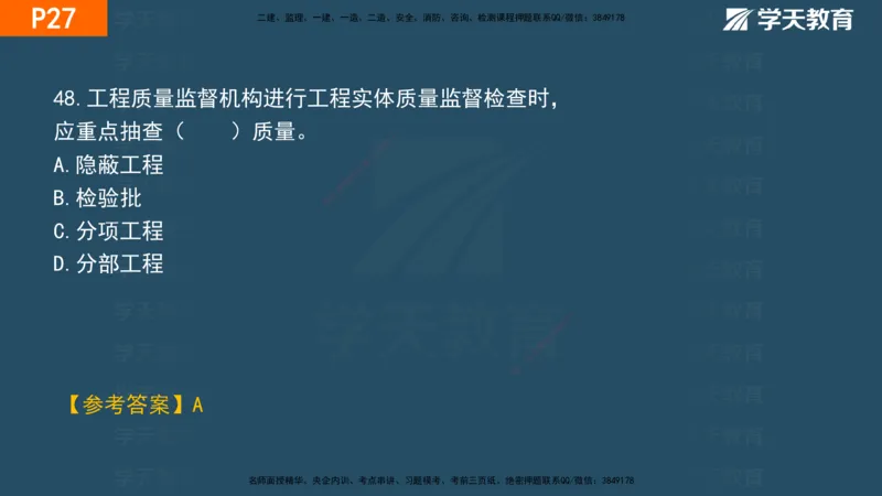01.2025年一建《管理》直播带学--第1章彩色观看版_2026年一级建造师_2026年一建管理_2025年一建管理SVIP_02-基础精讲✿高端面授✿深度强化_34-管理《直播带学班》陈晨XT