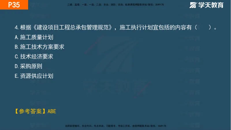 01.2025年一建《管理》直播带学--第1章彩色观看版_2026年一级建造师_2026年一建管理_2025年一建管理SVIP_02-基础精讲✿高端面授✿深度强化_34-管理《直播带学班》陈晨XT