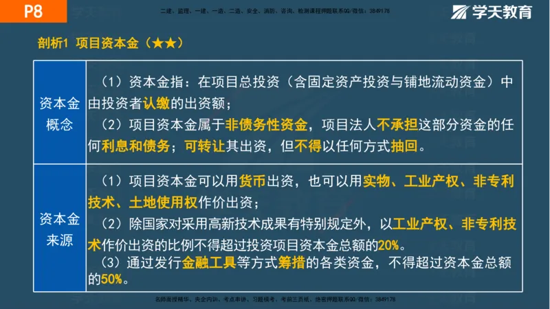 01.2025年一建《管理》直播带学--第1章彩色观看版_2026年一级建造师_2026年一建管理_2025年一建管理SVIP_02-基础精讲✿高端面授✿深度强化_34-管理《直播带学班》陈晨XT