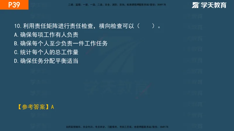 01.2025年一建《管理》直播带学--第1章彩色观看版_2026年一级建造师_2026年一建管理_2025年一建管理SVIP_02-基础精讲✿高端面授✿深度强化_34-管理《直播带学班》陈晨XT