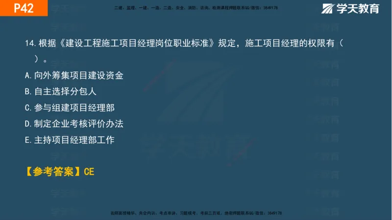 01.2025年一建《管理》直播带学--第1章彩色观看版_2026年一级建造师_2026年一建管理_2025年一建管理SVIP_02-基础精讲✿高端面授✿深度强化_34-管理《直播带学班》陈晨XT