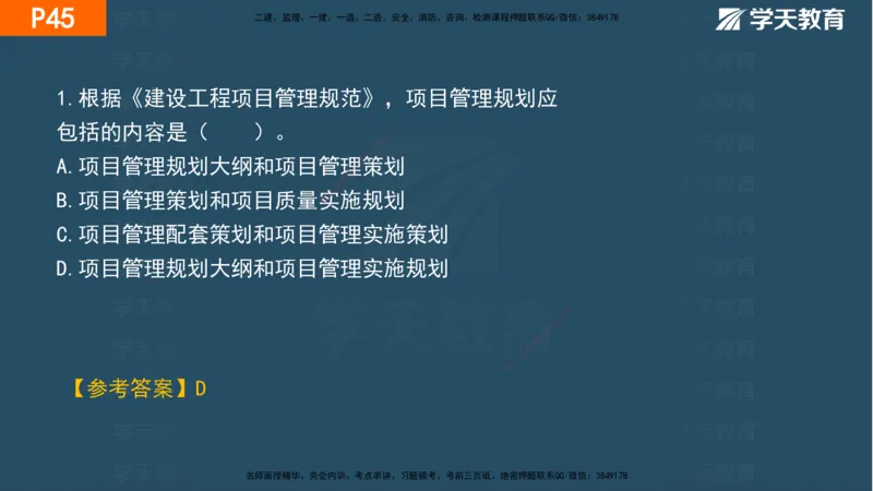 01.2025年一建《管理》直播带学--第1章彩色观看版_2026年一级建造师_2026年一建管理_2025年一建管理SVIP_02-基础精讲✿高端面授✿深度强化_34-管理《直播带学班》陈晨XT