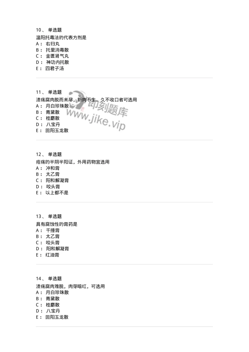 11110-中医外科疾病治法-174890_军队文职(1)_01.军队文职真题-专业课_（全）版本一（历年真题+章节练习+模拟题）_中医学(军队文职)_章节练习_纯题目