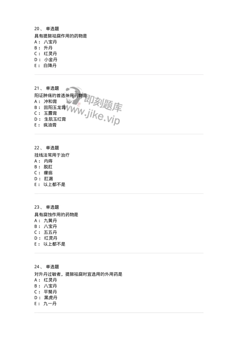 11110-中医外科疾病治法-174890_军队文职(1)_01.军队文职真题-专业课_（全）版本一（历年真题+章节练习+模拟题）_中医学(军队文职)_章节练习_纯题目