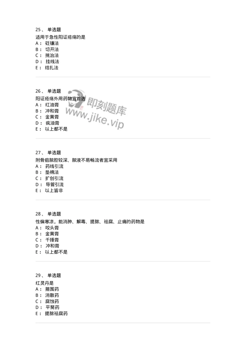 11110-中医外科疾病治法-174890_军队文职(1)_01.军队文职真题-专业课_（全）版本一（历年真题+章节练习+模拟题）_中医学(军队文职)_章节练习_纯题目