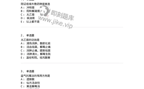 11110-中医外科疾病治法-174890_军队文职(1)_01.军队文职真题-专业课_（全）版本一（历年真题+章节练习+模拟题）_中医学(军队文职)_章节练习_纯题目