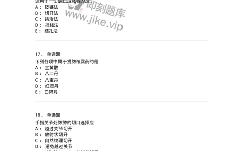 11110-中医外科疾病治法-174890_军队文职(1)_01.军队文职真题-专业课_（全）版本一（历年真题+章节练习+模拟题）_中医学(军队文职)_章节练习_纯题目