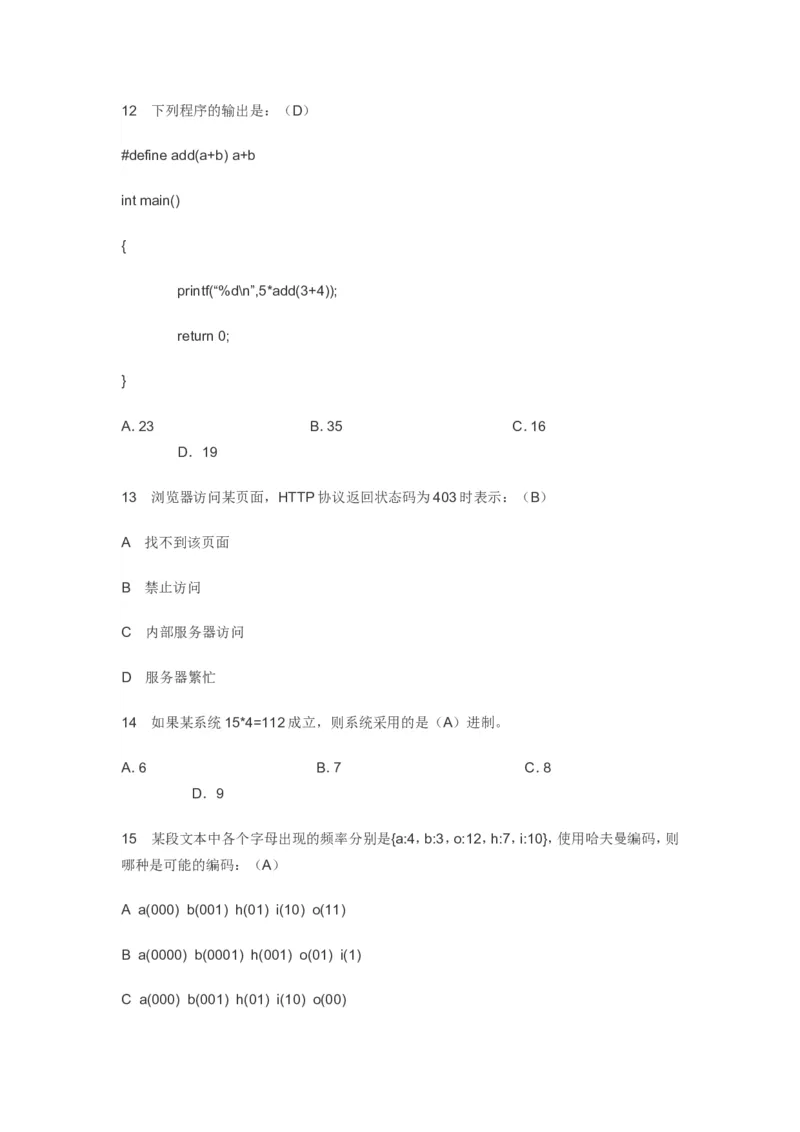 腾讯2014校园招聘软件开发类笔试试题_2025春招题库汇总_十大行测题库_2023年十大热门题库更新中_03、赛码汇总_2024腾讯7月更新_2017及以前