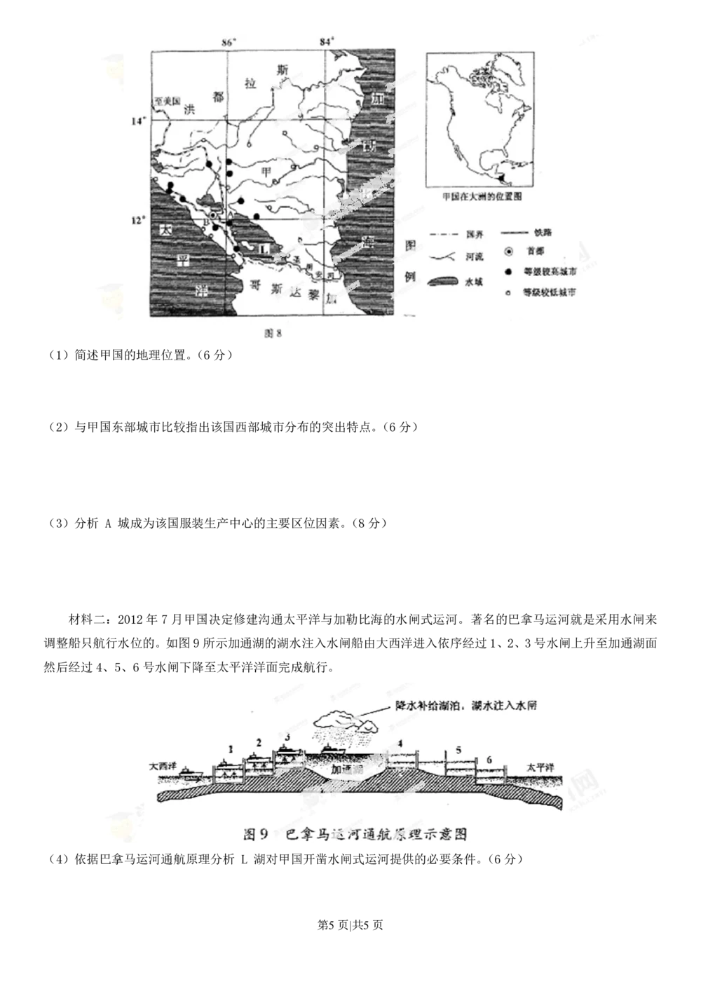 2013年高考地理试卷（四川）（空白卷）_地理历年高考真题_新&middot;PDF版2008-2025&middot;高考地理真题_地理（按试卷类型分类）2008-2025_自主命题卷&middot;地理（2008-2025）_四川自主命题&middot;地理（2008-2015）