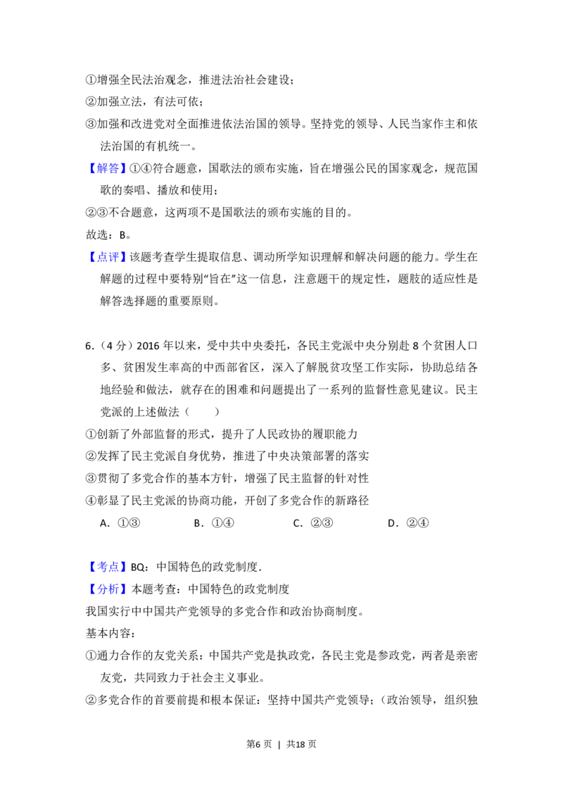 2018年高考政治试卷（新课标Ⅲ）（解析卷）_政治历年高考真题_新&middot;PDF版2008-2025&middot;高考政治真题_政治（按试卷类型分类）2008-2025_全国卷&middot;政治（2008-2024）