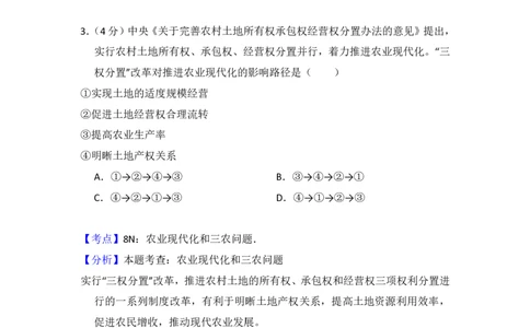 2018年高考政治试卷（新课标Ⅲ）（解析卷）_政治历年高考真题_新&middot;PDF版2008-2025&middot;高考政治真题_政治（按试卷类型分类）2008-2025_全国卷&middot;政治（2008-2024）