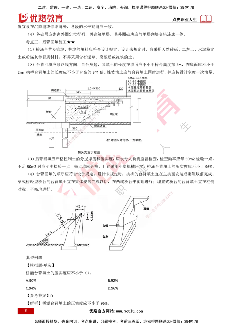 25年一建《公路实务》大V精讲第3章（80~89节）讲义打印版_2026年一级建造师_2026年一建公路_2025年一建公路SVIP_02-基础精讲✿高端面授✿深度强化_03.第3章桥梁工程