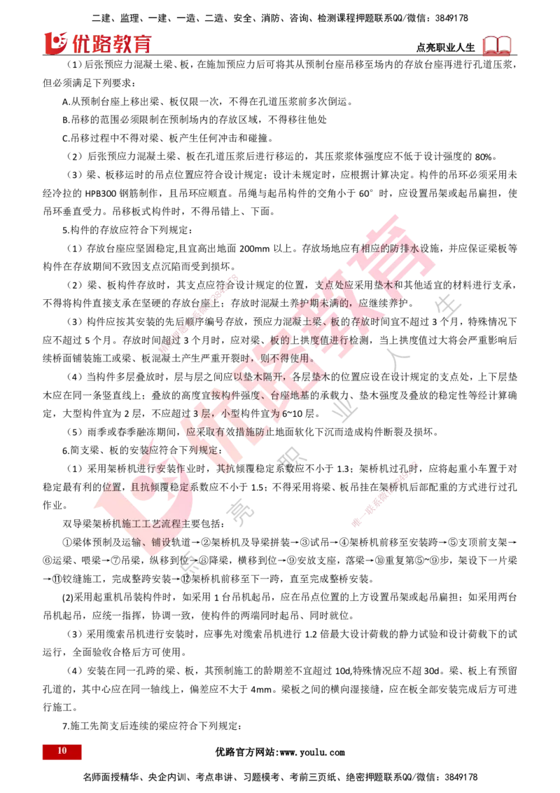 25年一建《公路实务》大V精讲第3章（80~89节）讲义打印版_2026年一级建造师_2026年一建公路_2025年一建公路SVIP_02-基础精讲✿高端面授✿深度强化_03.第3章桥梁工程
