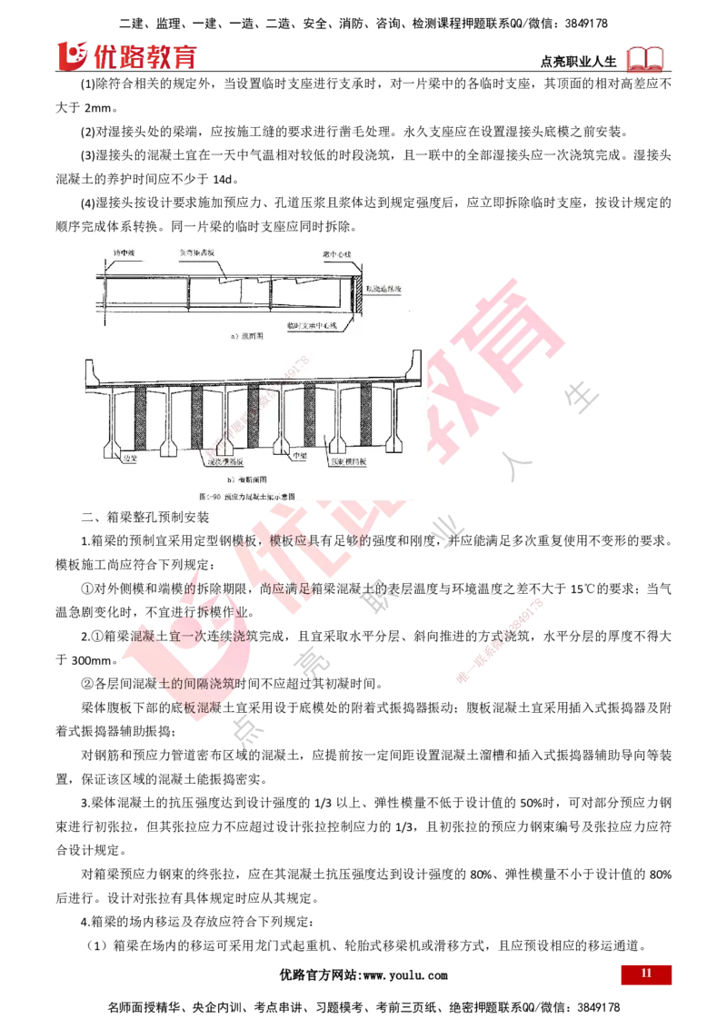 25年一建《公路实务》大V精讲第3章（80~89节）讲义打印版_2026年一级建造师_2026年一建公路_2025年一建公路SVIP_02-基础精讲✿高端面授✿深度强化_03.第3章桥梁工程