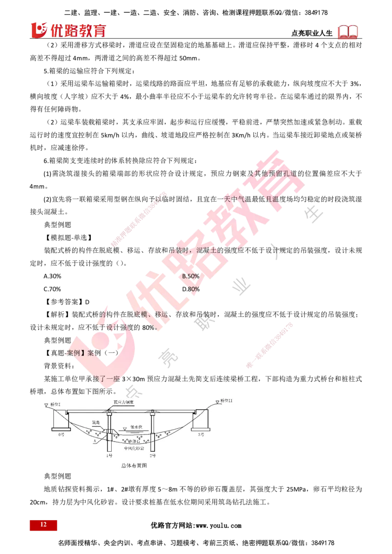 25年一建《公路实务》大V精讲第3章（80~89节）讲义打印版_2026年一级建造师_2026年一建公路_2025年一建公路SVIP_02-基础精讲✿高端面授✿深度强化_03.第3章桥梁工程