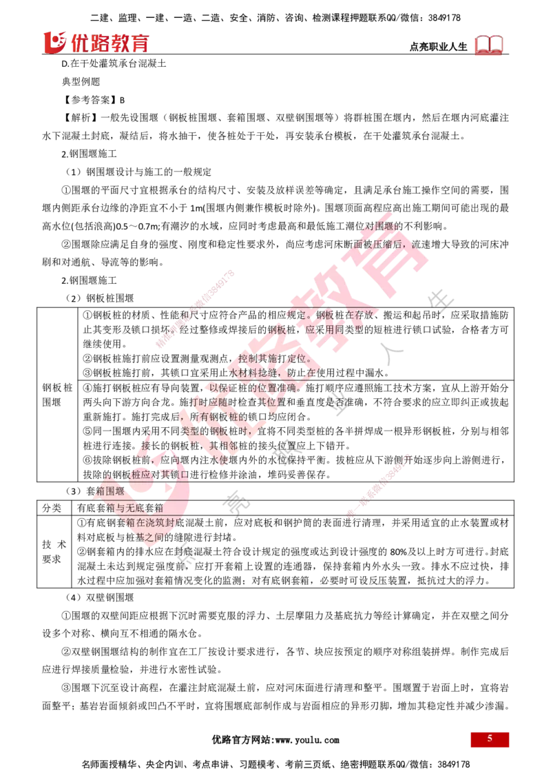 25年一建《公路实务》大V精讲第3章（80~89节）讲义打印版_2026年一级建造师_2026年一建公路_2025年一建公路SVIP_02-基础精讲✿高端面授✿深度强化_03.第3章桥梁工程