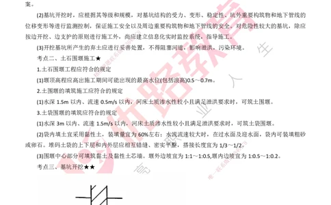 25年一建《公路实务》大V精讲第3章（80~89节）讲义打印版_2026年一级建造师_2026年一建公路_2025年一建公路SVIP_02-基础精讲✿高端面授✿深度强化_03.第3章桥梁工程