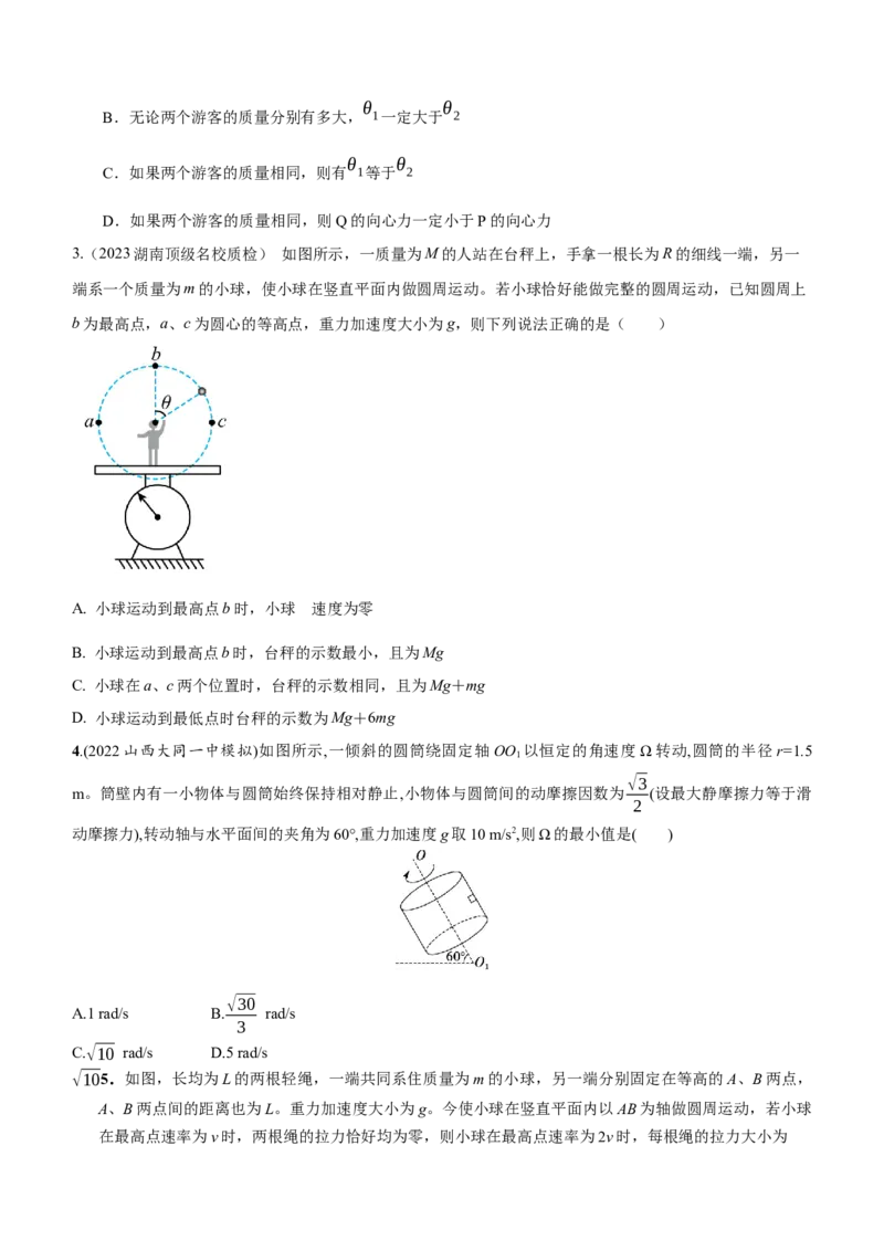 模型13竖直面内圆周运动的绳系小球模型（原卷版）_2025高中物理模型方法技巧高三复习专题练习讲义_高考物理模型最新模拟题专项训练
