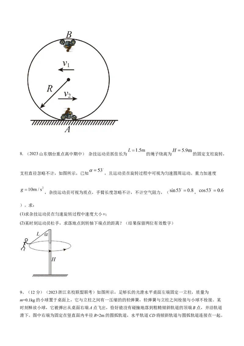模型13竖直面内圆周运动的绳系小球模型（原卷版）_2025高中物理模型方法技巧高三复习专题练习讲义_高考物理模型最新模拟题专项训练