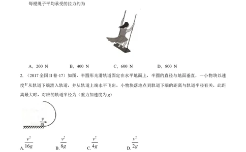模型13竖直面内圆周运动的绳系小球模型（原卷版）_2025高中物理模型方法技巧高三复习专题练习讲义_高考物理模型最新模拟题专项训练