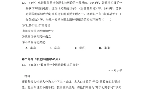 2016年高考历史试卷（北京）（空白卷）_历史历年高考真题_新&middot;PDF版2008-2025&middot;高考历史真题_历史（按试卷类型分类）2008-2025_自主命题卷&middot;历史（2008-2025）_北京自主命题&middot;历史（2008-2025）