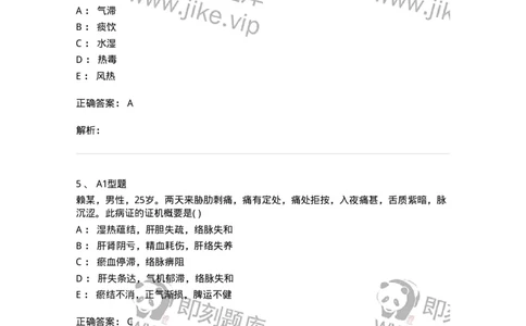 2005032-胁痛-174991_军队文职(1)_01.军队文职真题-专业课_（全）版本一（历年真题+章节练习+模拟题）_中医学(军队文职)_章节练习_题目+解析