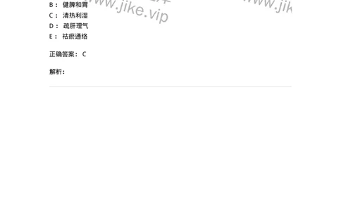 2005032-胁痛-174991_军队文职(1)_01.军队文职真题-专业课_（全）版本一（历年真题+章节练习+模拟题）_中医学(军队文职)_章节练习_题目+解析