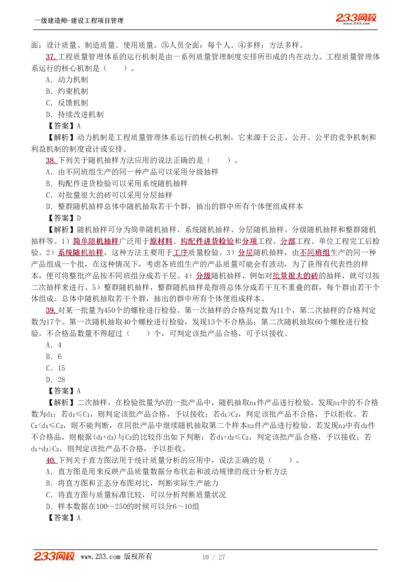 1-5_2026年一级建造师_2026年一建管理_2025年一建管理SVIP_03-习题精析✿实战特训✿模考通关_55-管理《模考金题班》赵春晓233