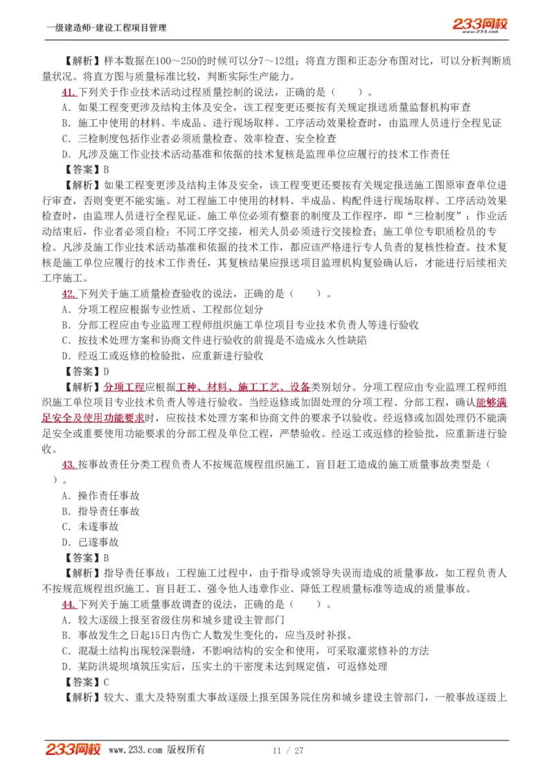1-5_2026年一级建造师_2026年一建管理_2025年一建管理SVIP_03-习题精析✿实战特训✿模考通关_55-管理《模考金题班》赵春晓233