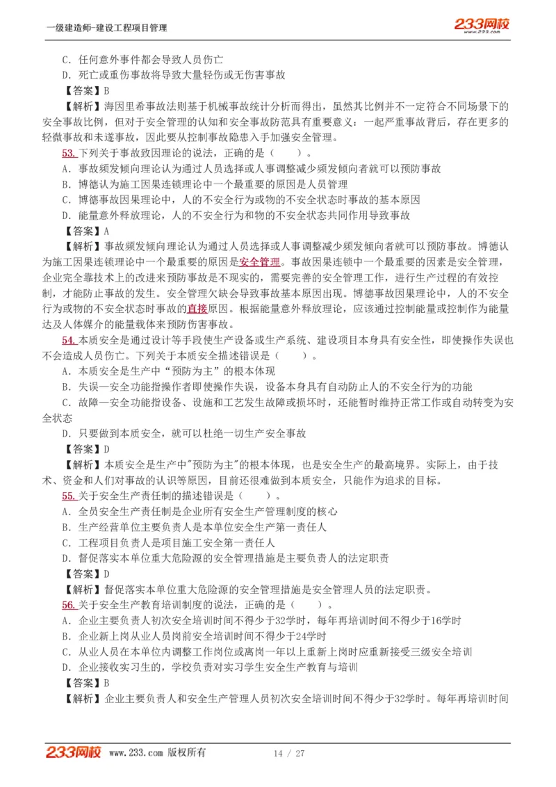 1-5_2026年一级建造师_2026年一建管理_2025年一建管理SVIP_03-习题精析✿实战特训✿模考通关_55-管理《模考金题班》赵春晓233