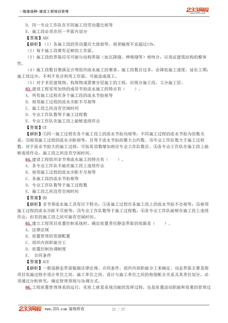 1-5_2026年一级建造师_2026年一建管理_2025年一建管理SVIP_03-习题精析✿实战特训✿模考通关_55-管理《模考金题班》赵春晓233