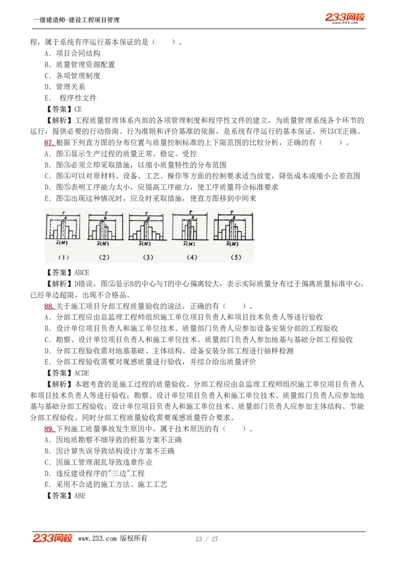 1-5_2026年一级建造师_2026年一建管理_2025年一建管理SVIP_03-习题精析✿实战特训✿模考通关_55-管理《模考金题班》赵春晓233