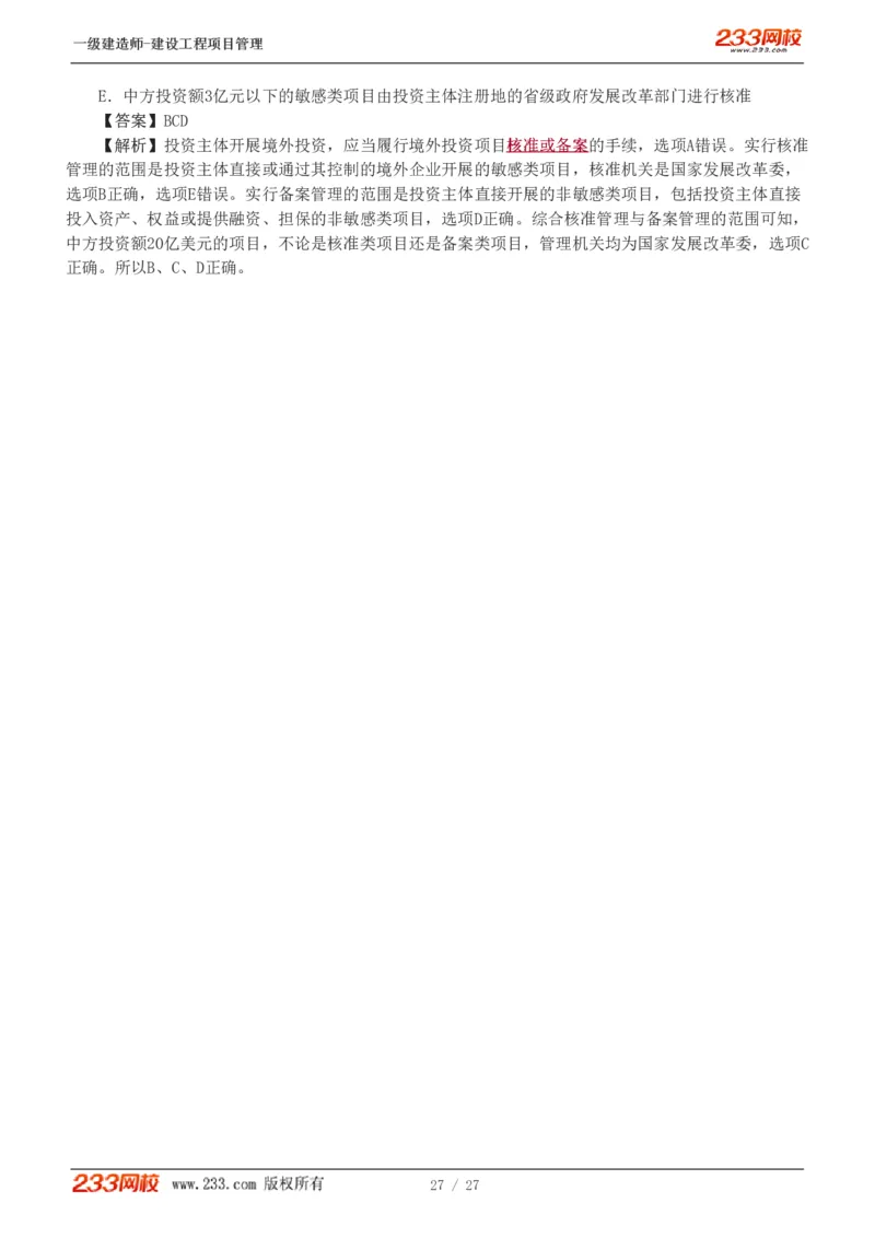 1-5_2026年一级建造师_2026年一建管理_2025年一建管理SVIP_03-习题精析✿实战特训✿模考通关_55-管理《模考金题班》赵春晓233