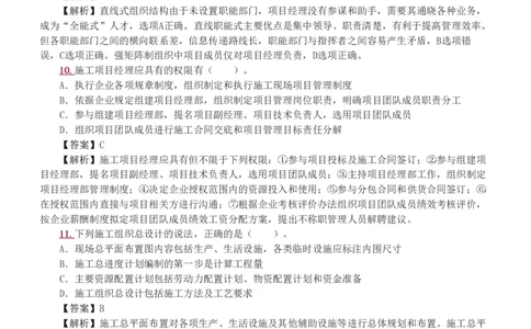 1-5_2026年一级建造师_2026年一建管理_2025年一建管理SVIP_03-习题精析✿实战特训✿模考通关_55-管理《模考金题班》赵春晓233