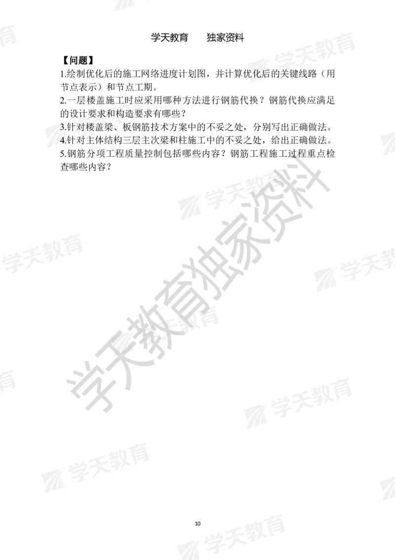01.2025年一建《建筑》模拟卷1-模拟卷6_2026年一级建造师_2026年一建建筑_2025年一建建筑SVIP_04-冲刺串讲✿考点强化✿小灶集训_62-建筑《考前集训班》魏国安XT_--配套讲义--