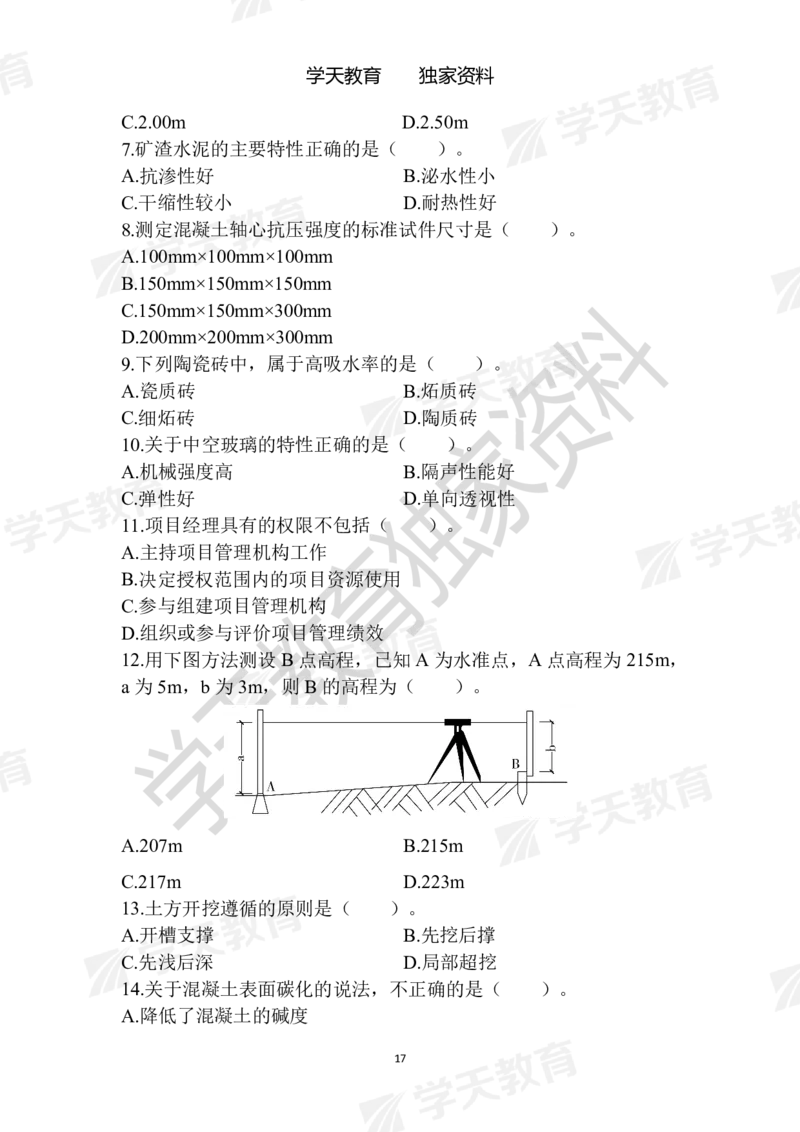 01.2025年一建《建筑》模拟卷1-模拟卷6_2026年一级建造师_2026年一建建筑_2025年一建建筑SVIP_04-冲刺串讲✿考点强化✿小灶集训_62-建筑《考前集训班》魏国安XT_--配套讲义--
