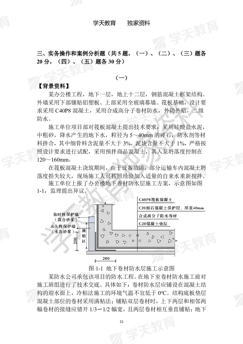 01.2025年一建《建筑》模拟卷1-模拟卷6_2026年一级建造师_2026年一建建筑_2025年一建建筑SVIP_04-冲刺串讲✿考点强化✿小灶集训_62-建筑《考前集训班》魏国安XT_--配套讲义--