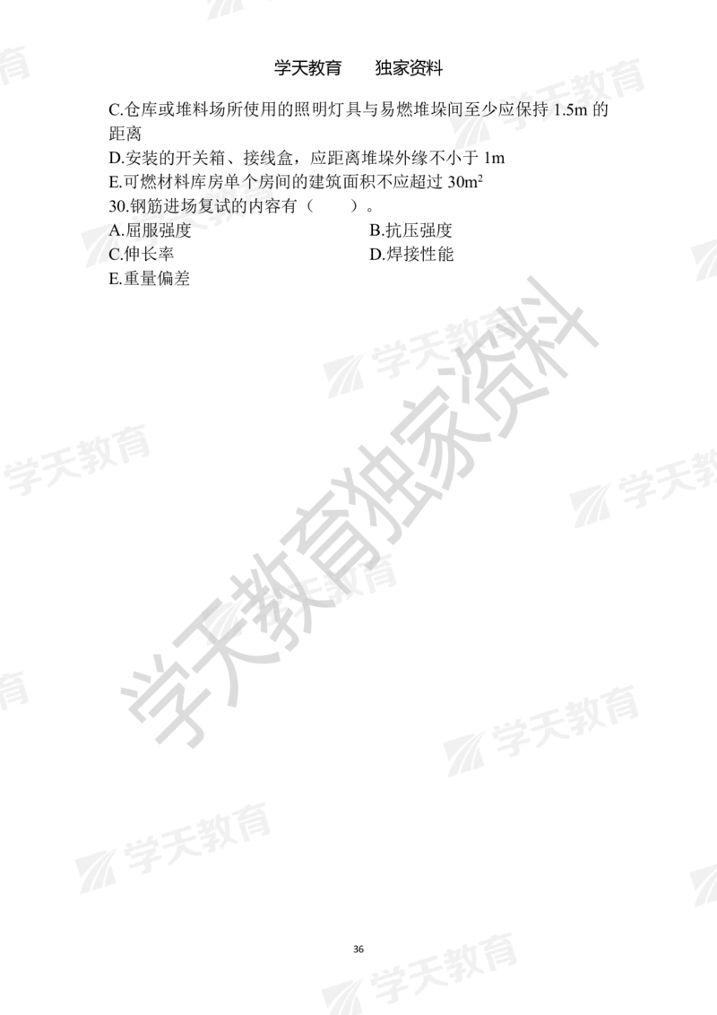 01.2025年一建《建筑》模拟卷1-模拟卷6_2026年一级建造师_2026年一建建筑_2025年一建建筑SVIP_04-冲刺串讲✿考点强化✿小灶集训_62-建筑《考前集训班》魏国安XT_--配套讲义--