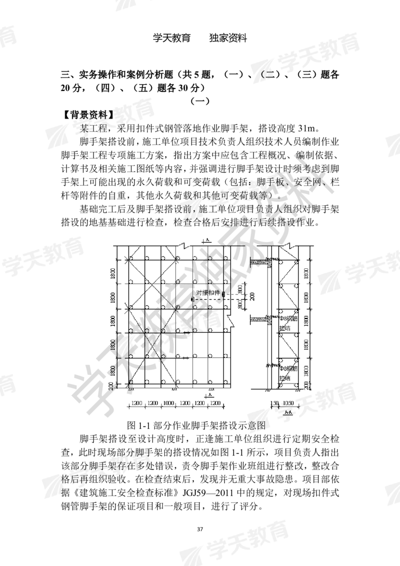 01.2025年一建《建筑》模拟卷1-模拟卷6_2026年一级建造师_2026年一建建筑_2025年一建建筑SVIP_04-冲刺串讲✿考点强化✿小灶集训_62-建筑《考前集训班》魏国安XT_--配套讲义--